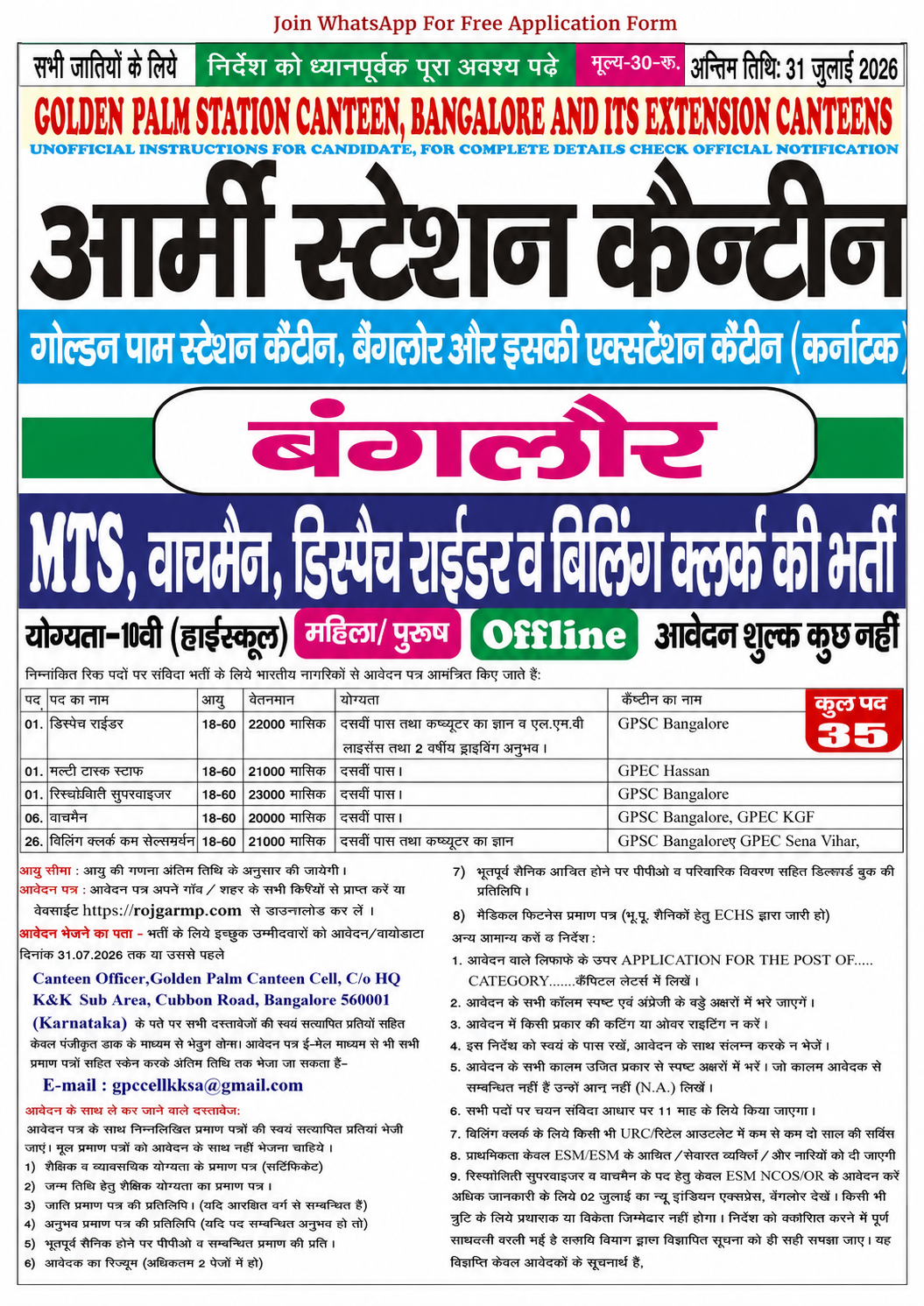 Army Canteen Recruitment 2026 Official Notification PDF Download