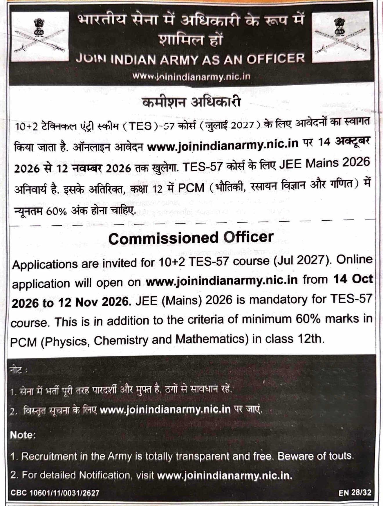 Indian Army TES-57 July 2027 Short Notice