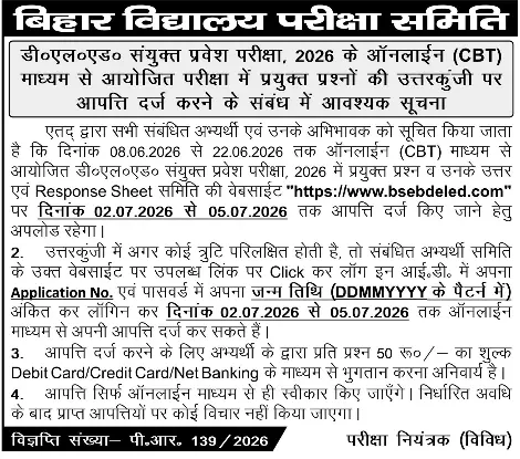 Bihar D.El.Ed Answer Key 2026 Released