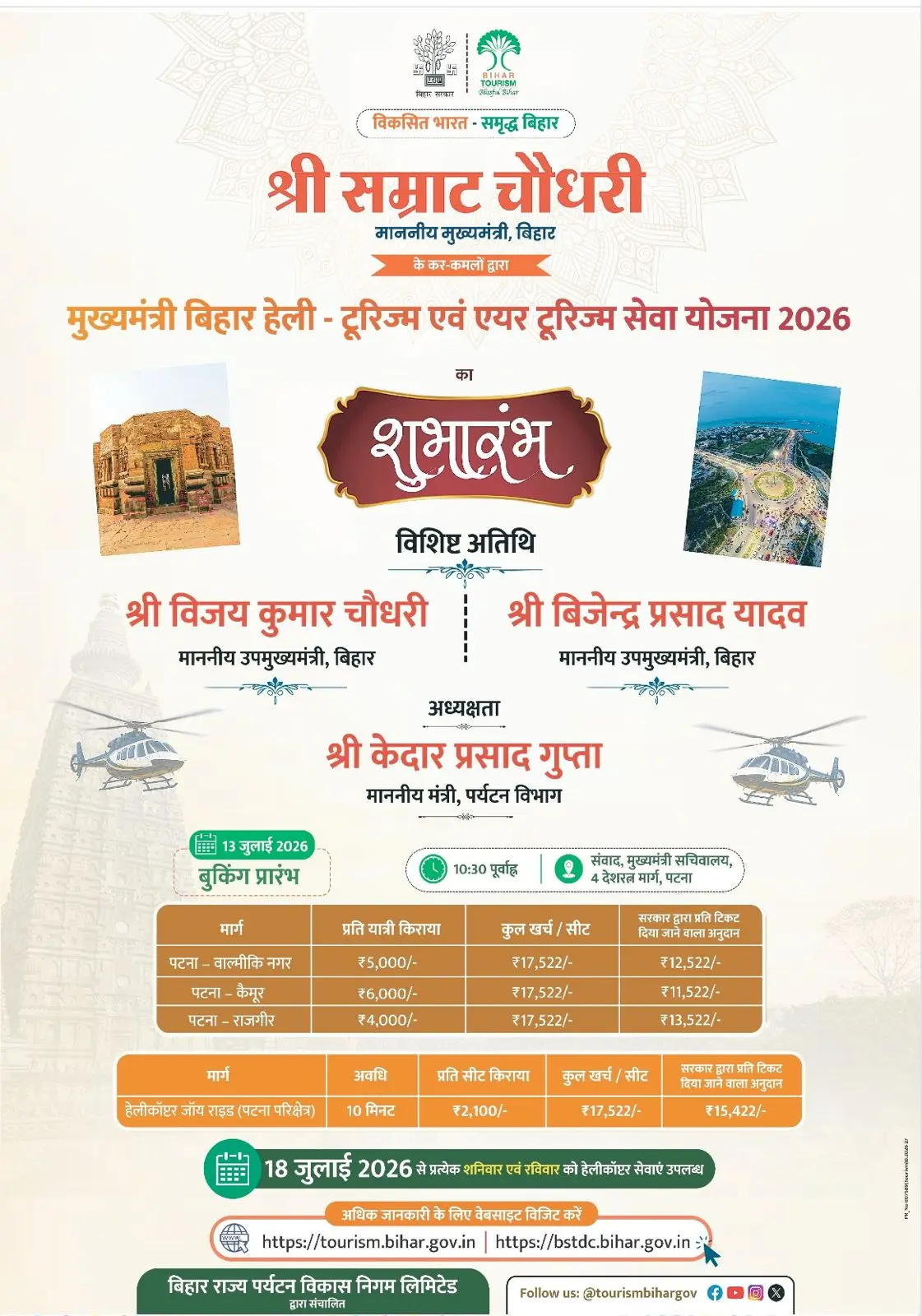 Bihar Helicopter Joy Ride 2026 Official Notification PDF Download – BSTDC Heli Tourism Scheme