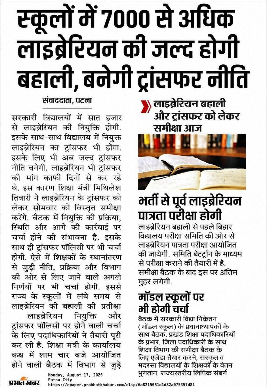 Bihar Librarian 7000+ Vacancy 2026 Short Notice