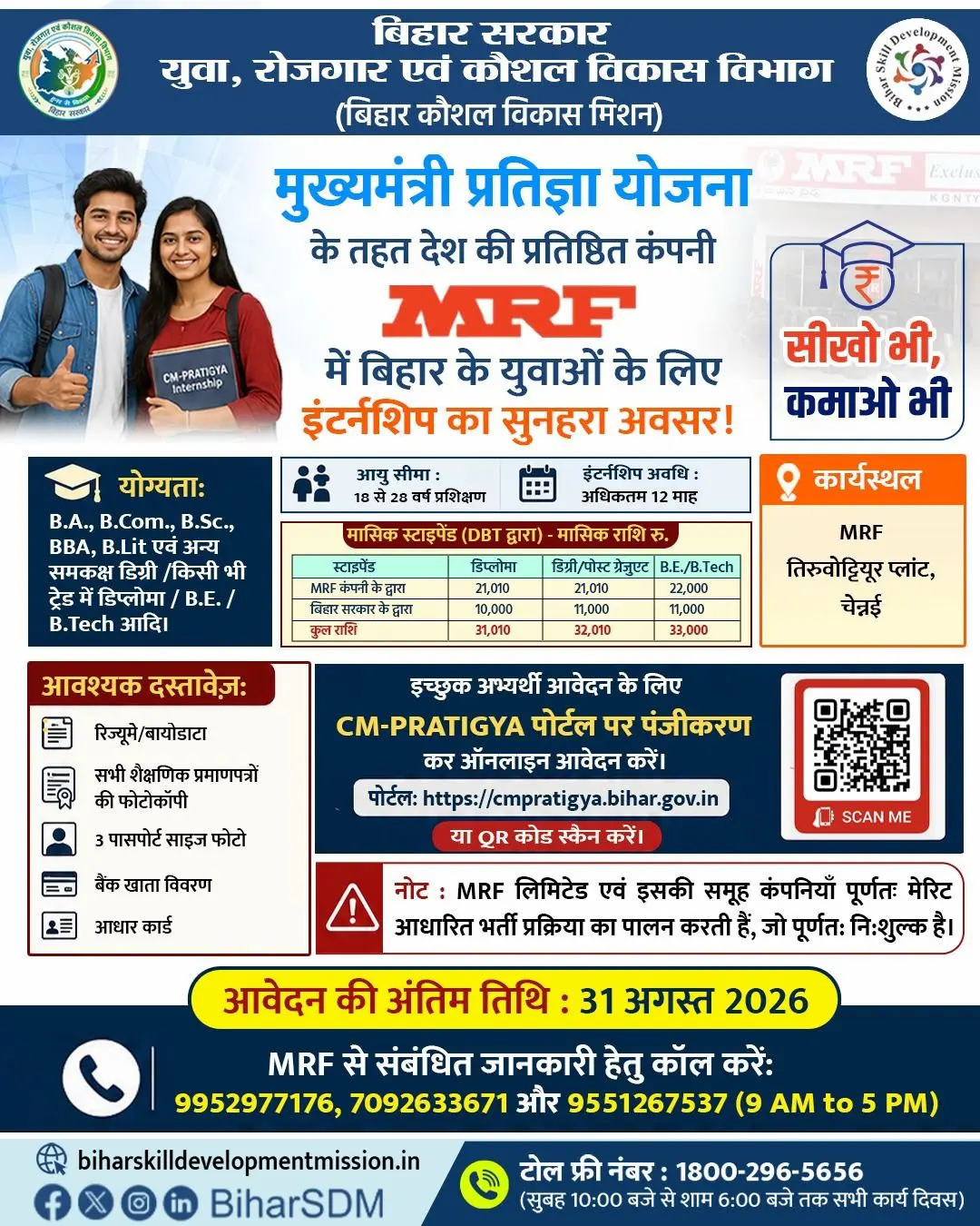 Bihar Mukhyamantri Pratigya Yojana Internship 2026 Notification PDF – Download Official Notice