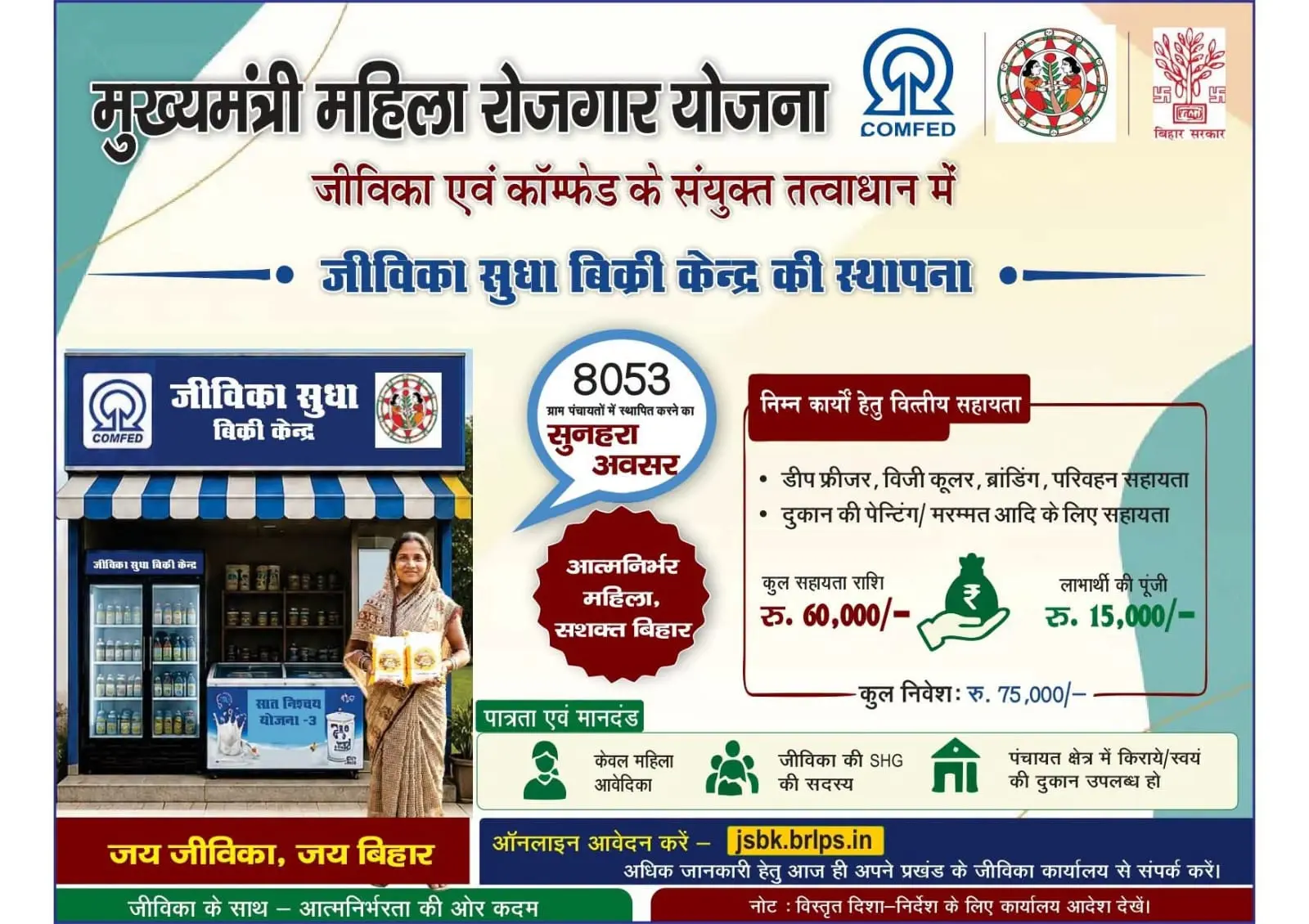 Jeevika Sudha Vikri Kendra Yojana 2026 Notification PDF Download