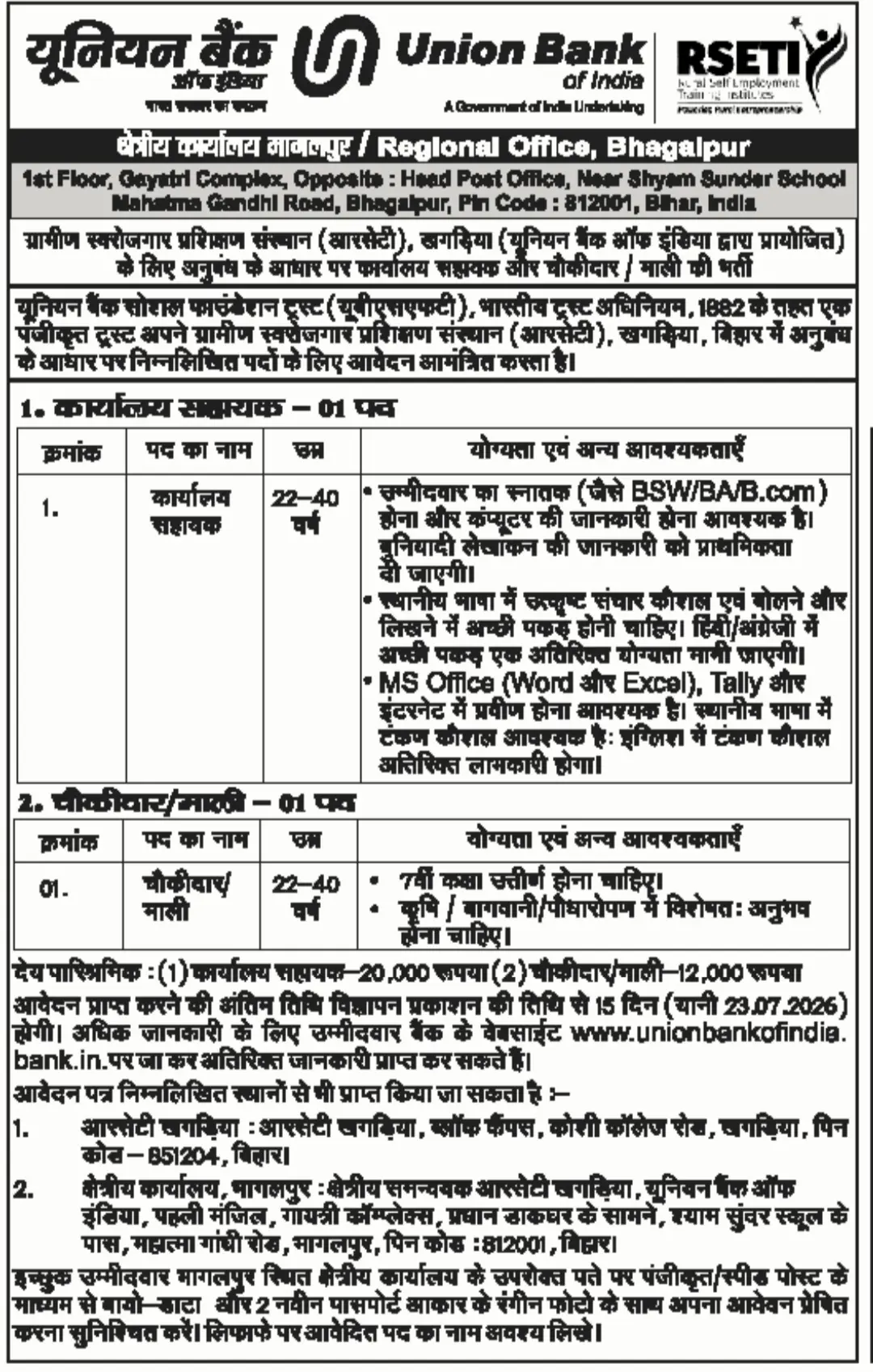 Union Bank Office Assistant & Watchman Bharti 2026 Notification PDF Download