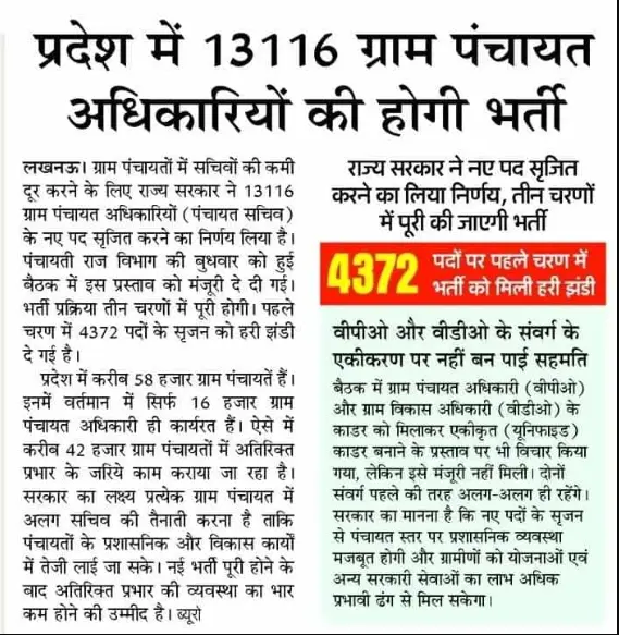 UP Gram Panchayat Sachiv Bharti 2026 Notification, 13116 Vacancy, Eligibility, Age Limit, Salary & Apply Online